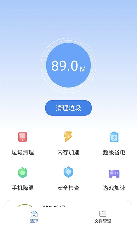 雨點(diǎn)清理截圖(3)