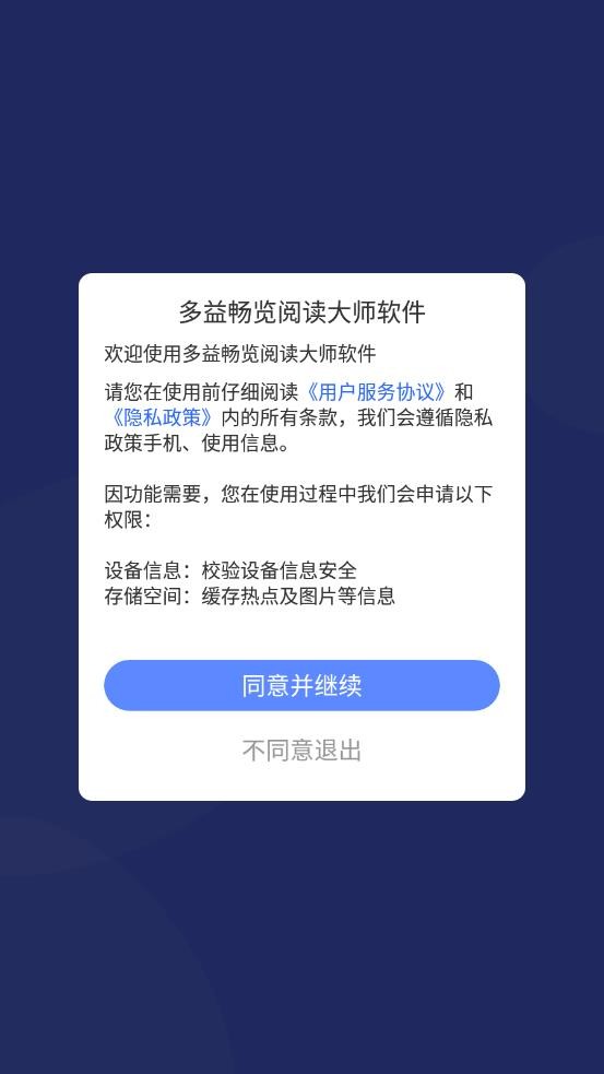 多益暢覽閱讀大師軟件截圖(1)