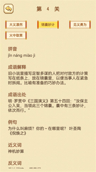 成語(yǔ)消消消截圖(1)