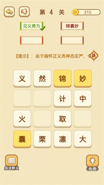 成語(yǔ)消消消截圖(2)