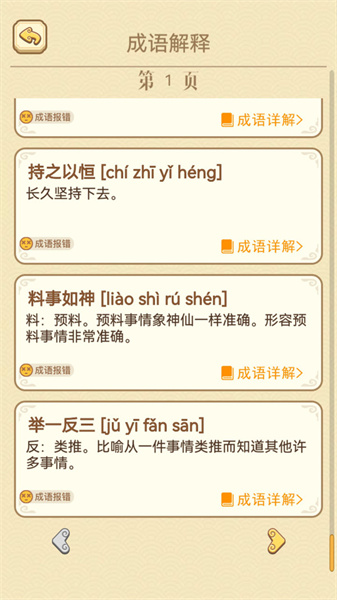 成語(yǔ)消消消截圖(3)