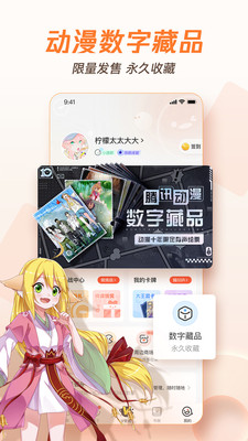 騰訊動(dòng)漫截圖(2)