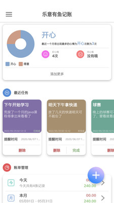 樂(lè)意有魚(yú)記賬截圖(4)