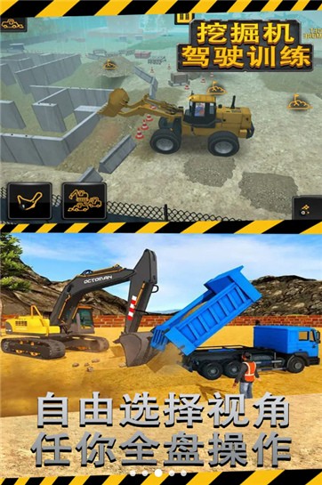 挖掘機駕駛訓(xùn)練截圖(3)