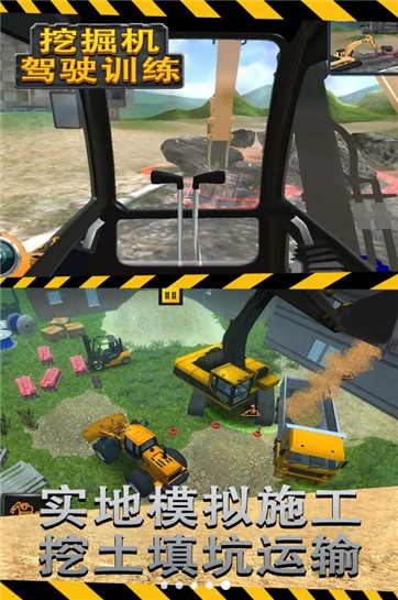 挖掘機駕駛訓(xùn)練截圖(4)
