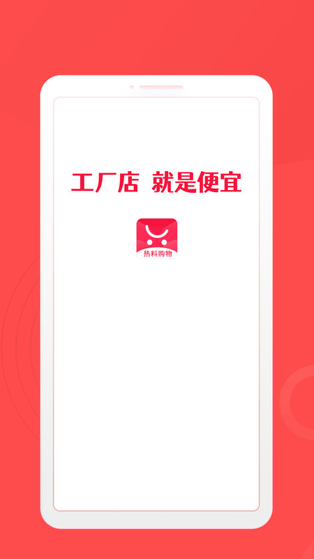 熱料購(gòu)物截圖(3)