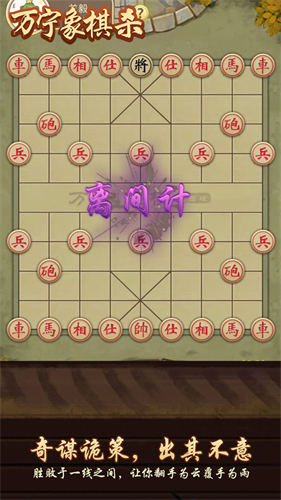 萬寧象棋殺截圖(3)