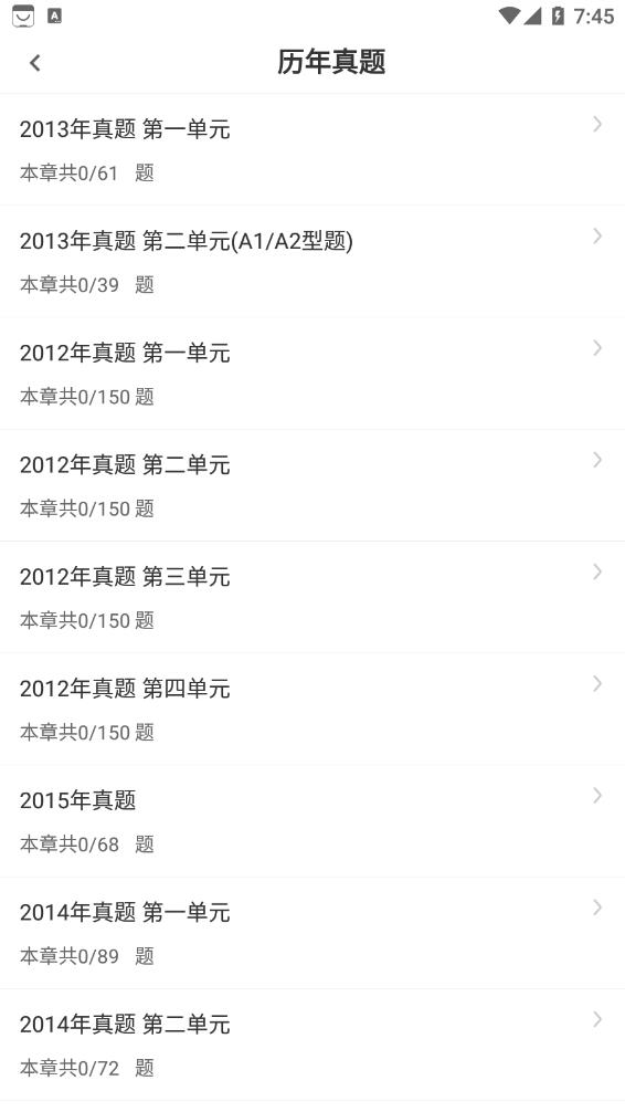 執(zhí)業(yè)醫(yī)師智題庫(kù)截圖(3)