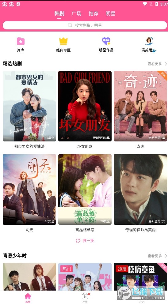 韓站tv截圖(3)