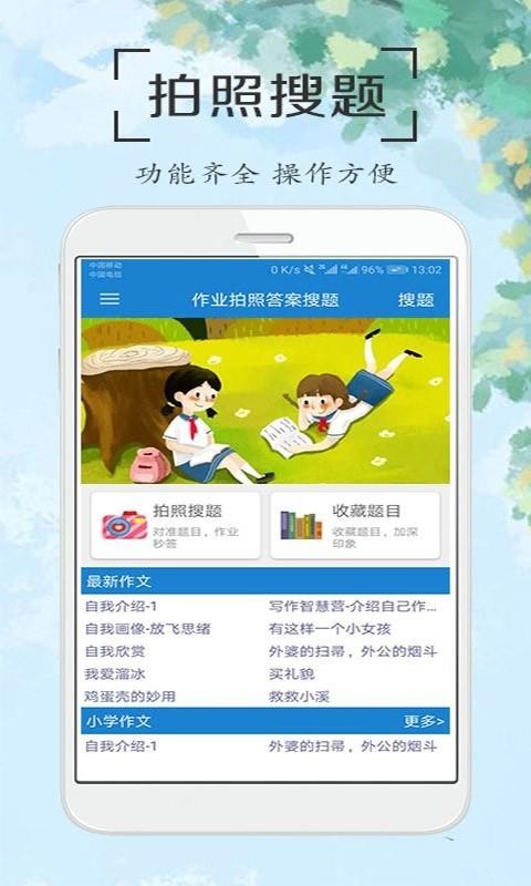 作業(yè)拍照答案搜題截圖(2)