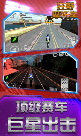 狂野摩托車(chē)手截圖(3)