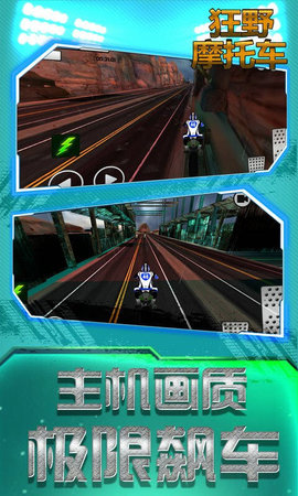 狂野摩托車(chē)手截圖(1)