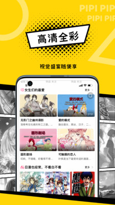 皮皮漫畫截圖(3)