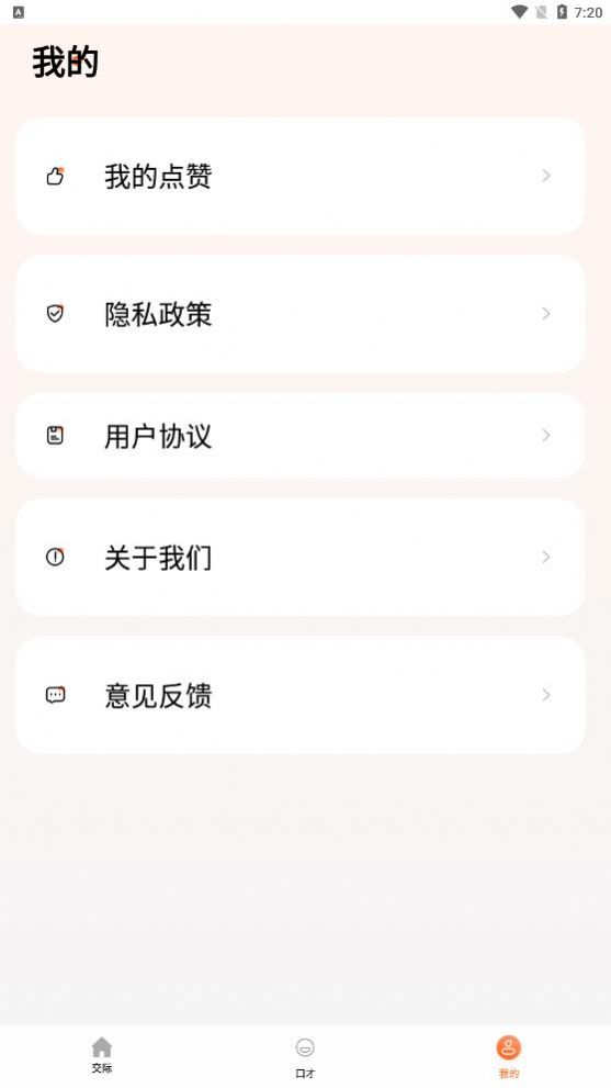 說(shuō)話技巧截圖(1)