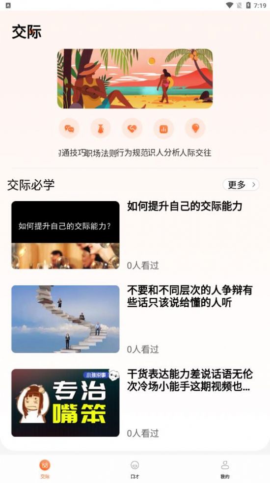 說(shuō)話技巧截圖(2)
