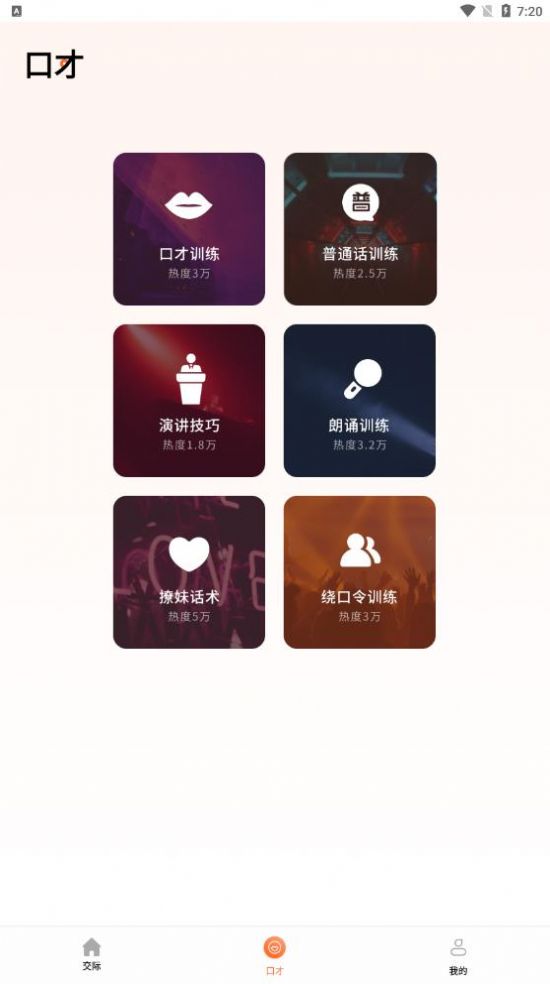 說(shuō)話技巧截圖(3)