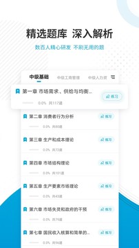 經(jīng)濟師準題庫截圖(2)