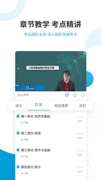 經(jīng)濟師準題庫截圖(4)