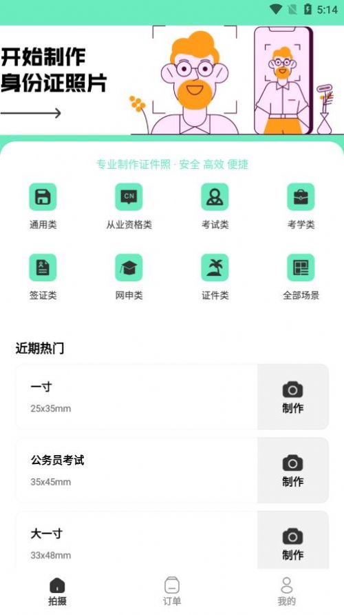 最美簡歷證件照截圖(3)