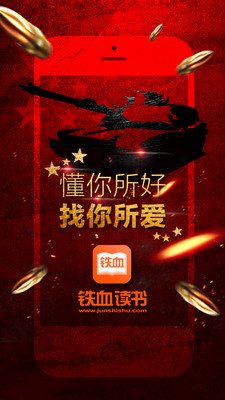 鐵血讀書截圖(1)