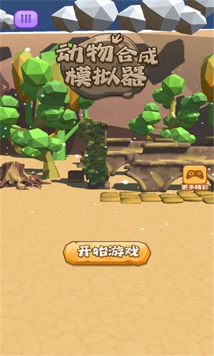 動物融合模擬器截圖(2)