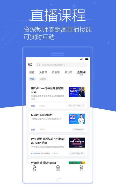 博學谷截圖(4)