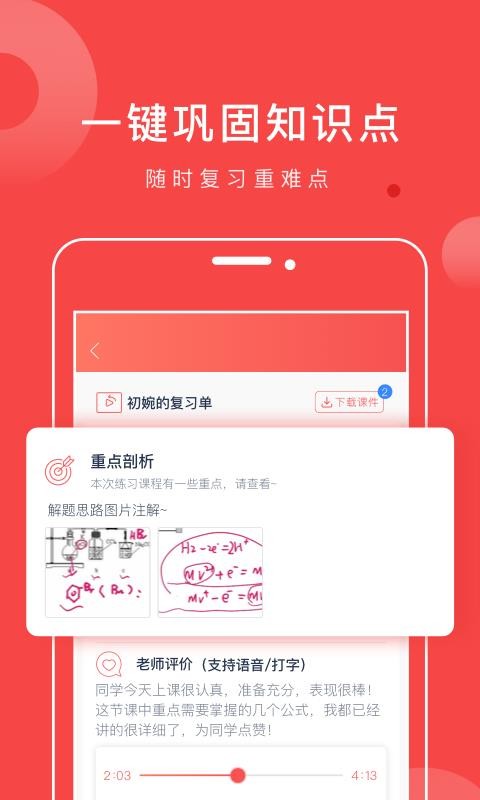 學(xué)天下1對(duì)1截圖(2)
