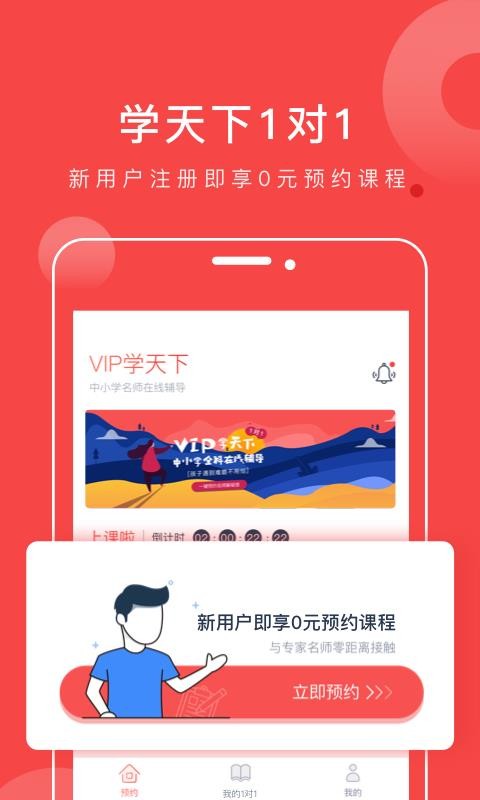 學(xué)天下1對(duì)1截圖(3)