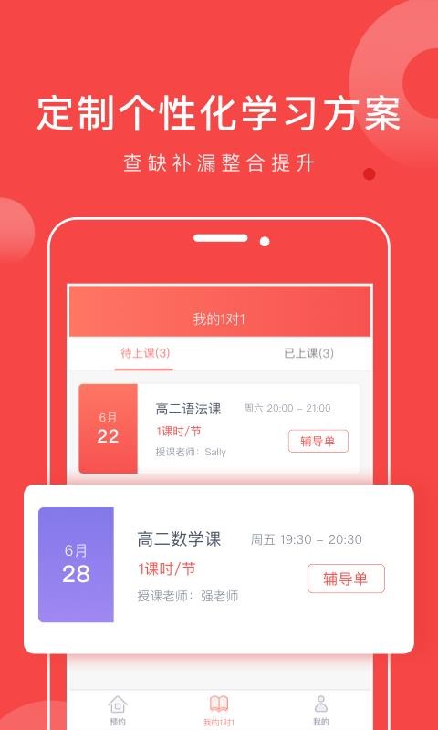 學(xué)天下1對(duì)1截圖(4)