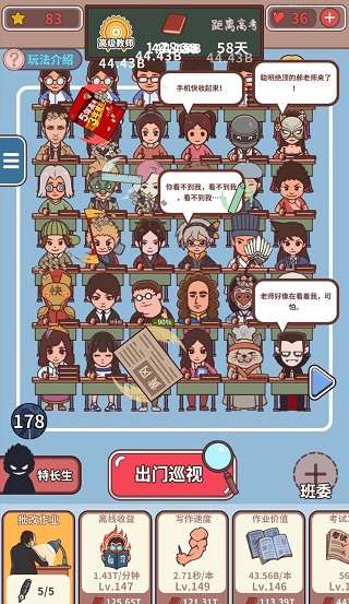 中國式班主任截圖(3)