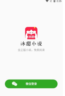 冰甜小說截圖(1)