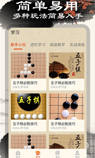 中國(guó)五子棋大師截圖(2)