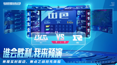 英雄聯(lián)盟電競(jìng)經(jīng)理截圖(5)