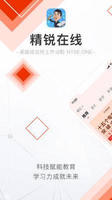 精銳在線截圖(1)