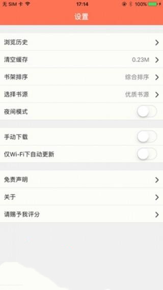 聚佳小說截圖(3)