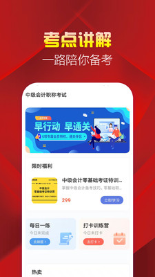 中級會計職稱題庫截圖(1)