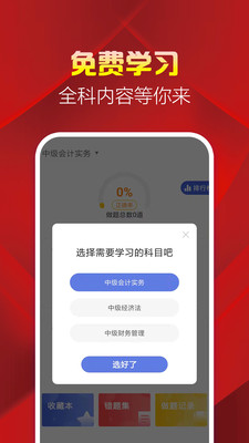 中級會計職稱題庫截圖(4)