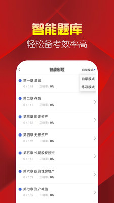 中級會計職稱題庫截圖(2)