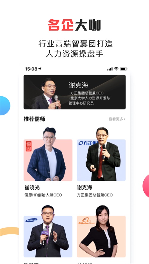 儒思HR截圖(4)