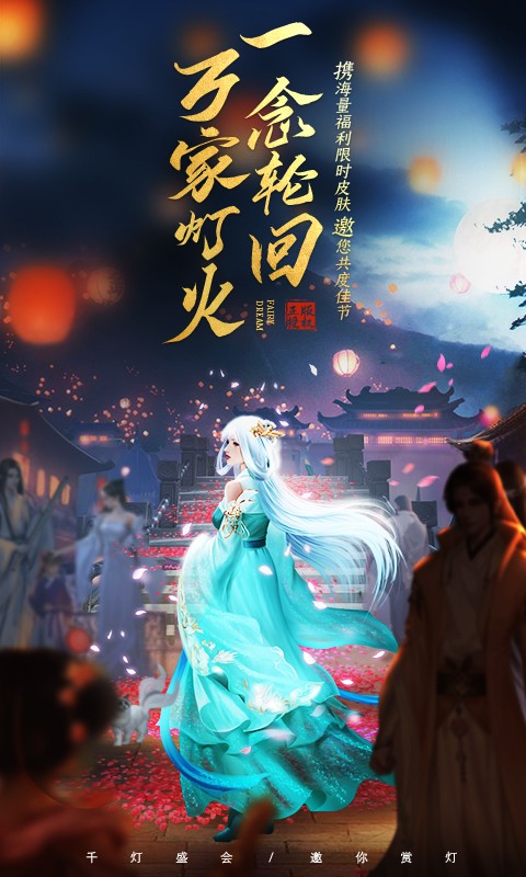仙夢(mèng)奇緣截圖(1)