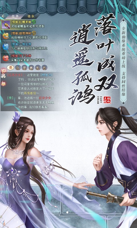 仙夢(mèng)奇緣截圖(2)