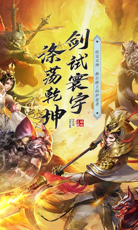 仙夢(mèng)奇緣截圖(5)