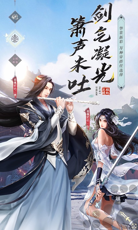 仙夢(mèng)奇緣截圖(3)