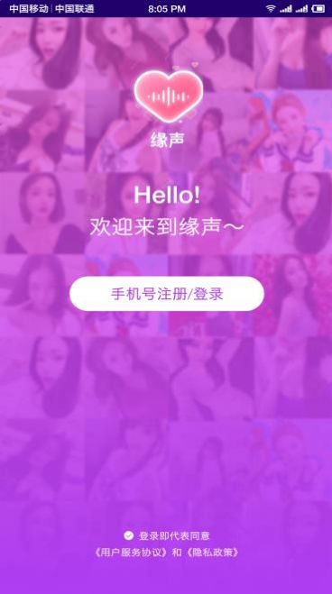 緣聲截圖(1)