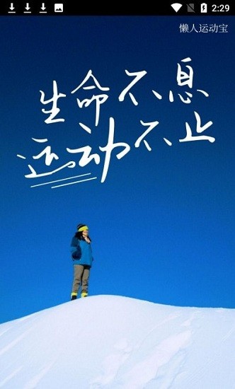 懶人運動寶截圖(4)