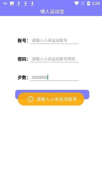 懶人運動寶截圖(3)