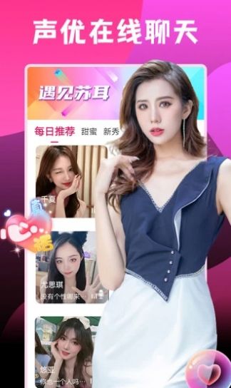 蘇耳語音截圖(4)