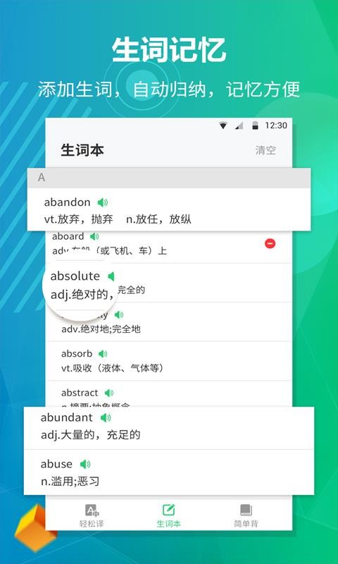 英語(yǔ)聽(tīng)力君截圖(3)
