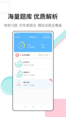 財會經濟考試寶典截圖(1)