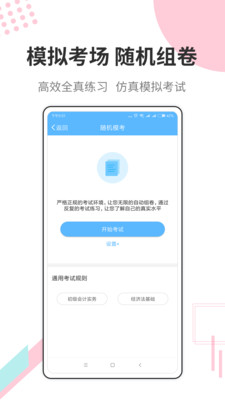 財會經濟考試寶典截圖(2)